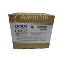 在飛比找松果購物優惠-EPSON-原廠原封包廠投影機燈泡ELPLP77/ 適用機型