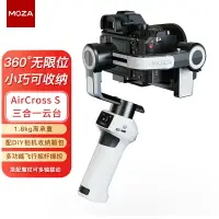 在飛比找樂天市場購物網優惠-MOZA魔爪aircross s手機穩定器云臺防抖手持自拍神