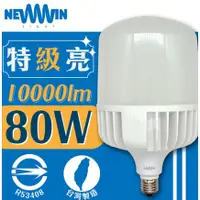 在飛比找蝦皮購物優惠-NEWWIN-臺灣製80W新版E40燈頭 LED廣角型球泡燈