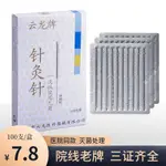 雲龍牌鍼灸針批發100支一次性無菌醫用毫針細面部環柄鍼灸專用針YUNLONG BRAND ACUPUNCTURE AND