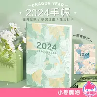 在飛比找蝦皮商城優惠-2024年手帳 日曆 行事曆 手帳 桌曆 日曆 月曆 計劃本