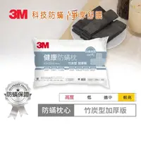 在飛比找momo購物網優惠-【3M】健康防蹣枕心-竹炭型加厚版