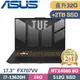 ASUS TUF FX707VV-0042B13620H(i7-13620H/16G+16G/512G+2TB SSD/RTX4060/W11/17.3)特仕筆電
