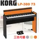 【非凡樂器】KORG 73鍵數位鋼琴 LP-380 日本原裝 / 贈耳機、譜燈、保養組 / 橘黑款 公司貨保固