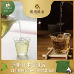 【SLOWLEAF 慢慢藏葉】尋味日本茶組合(靜岡上煎茶茶包10入/袋+自然農焙茶茶包10入/袋)