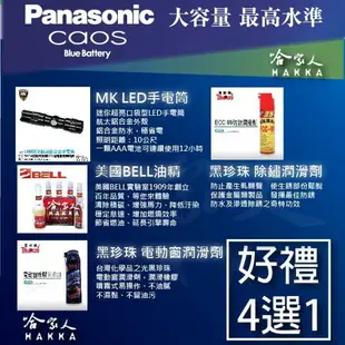 Panasonic 藍電池 80B24L 【日本原裝好禮四選一】 銀合金 46B24L 升級款 電瓶 哈家人