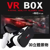 在飛比找PChome24h購物優惠-VR BOX Case 3D虛擬實境VR眼鏡 贈限量無線搖桿