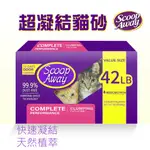 【SCOOP AWAY】 超凝結貓砂 4.76公斤 X 4入 X 2箱