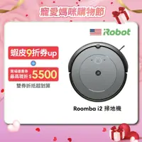 在飛比找蝦皮商城優惠-美國iRobot Roomba i2 掃地機器人 總代理保固