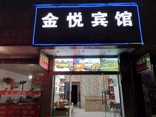 桂林金悦賓館