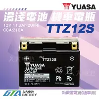 在飛比找Yahoo!奇摩拍賣優惠-✚久大電池❚ YUASA 機車電池 機車電瓶 TTZ12S 