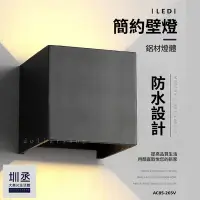 在飛比找Yahoo!奇摩拍賣優惠-LED 方型時尚簡約小盒燈 12瓦 壁燈 戶外壁燈 防水 可