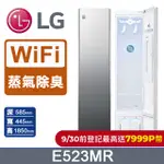 LG樂金 WIFI STYLER 智慧電子衣櫥 (奢華鏡面款) E523MR