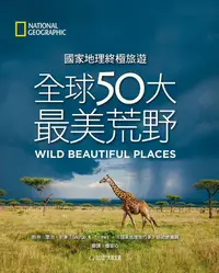 在飛比找誠品線上優惠-國家地理終極旅遊: 全球50大最美荒野