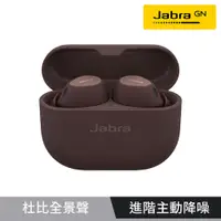 在飛比找誠品線上優惠-Jabra Elite 10 Dolby Atmos真無線降
