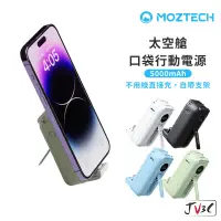 在飛比找蝦皮商城精選優惠-MOZTECH 太空艙 輕巧多功能口袋行動電源 5000mA