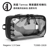 在飛比找Yahoo奇摩購物中心優惠-Tamrac 美國天域 Nagano 1.3 Case 透明