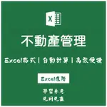 「EXCEL進階」固定資產管理系統 資產領用報廢固定資產數據 領用人部門查詢