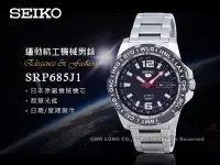 在飛比找Yahoo!奇摩拍賣優惠-SEIKO精工 手錶專賣店 SRP685J1 日製運動機械男