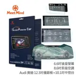 【MEET MIND 】光學汽車高清低霧螢幕保護貼 AUDI A7 SPORTBACK 2020-08後 奧迪