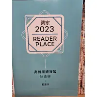 在飛比找蝦皮購物優惠-2023全新社會學高普考總複習讀家藍星沙函授，行政法經濟學高