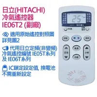 在飛比找蝦皮購物優惠-HITACHI日立 冷氣遙控器 適用 IE06T2 IE06