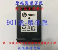 在飛比找Yahoo!奇摩拍賣優惠-【墨水匣】HP 901XL 環保匣OfficeJet 450
