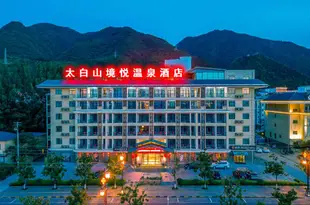 太白山境悦酒店Jingyue Hotel