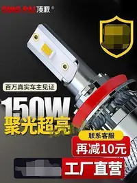 在飛比找Yahoo!奇摩拍賣優惠-led大燈 led汽車大燈 led 汽車 大燈 150w11