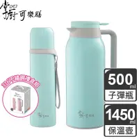 在飛比找蝦皮購物優惠-掌廚可樂膳 316不鏽鋼真空保溫壺1450ml+保溫子彈瓶5