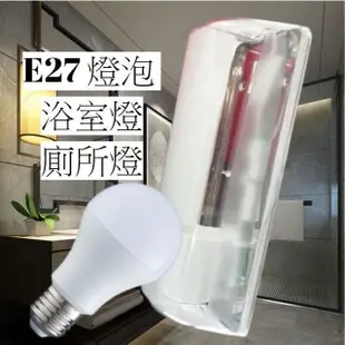 整燈附E27 10W 燈泡1顆 替換型加蓋壁燈 可裝廁所 浴室 樓梯間 (4.3折)