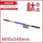 Q3機車精品 POSH | 鈦合金 勁戰 引擎心 引擎芯 適用 舊勁戰 新勁戰 三代戰 四代戰 五代戰 BWSR