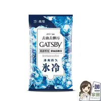 在飛比找蝦皮商城優惠-日本 GATSBY 潔面濕紙巾(冰爽型)15張/包 外出必備