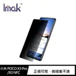 IMAK 小米 POCO X3 PRO/X3 NFC 防窺玻璃貼