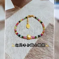 在飛比找蝦皮購物優惠-꧁  純金9999➰黃金蘋果🍎➕碧璽串珠  ღ ꧂ 附贈保單