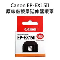 在飛比找蝦皮購物優惠-Canon EP-EX15 II Eyepiece Exte