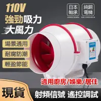 在飛比找蝦皮購物優惠-管道風機【贈軟管】110V排風扇【純銅電機+遙控開關】排風機