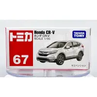 在飛比找蝦皮購物優惠-全新 Tomica  多美 67 CR V crv  CR-