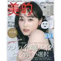 在飛比找樂天市場購物網優惠-美的 7 月號 2023附mediplus精華凝露試用組xI