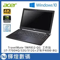 在飛比找Yahoo!奇摩拍賣優惠-Acer TMP852-QG P8 15吋(i7-7700H