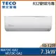 【TECO 東元】10-12坪 R32 一級能效精品系列變頻分離式冷專冷氣 MA72IC-GA2/MS72IC-GA2