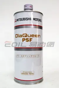 在飛比找樂天市場購物網優惠-MITSUBISHI DiaQueen PSF 動力方向機油