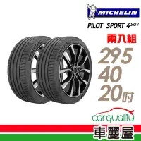 在飛比找momo購物網優惠-【Michelin 米其林】PILOT SPORT 4 SU