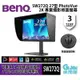 BenQ 明碁 PhotoVue SW272Q 27吋 2K螢幕/IPS/數位紙技術/飛梭旋鈕【GAME休閒館】