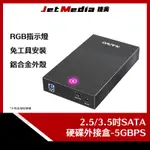 新品現貨 2.5吋3.5吋SATA硬碟外接盒 USB3.0 GEN1 外接硬碟 SATA硬碟盒 舊硬碟 轉接器 隨身硬碟