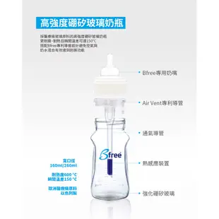 Bfree - 玻璃防脹氣奶瓶 160ml