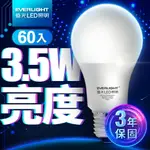 【EVERLIGHT 億光】60入組 3.5W 超節能 LED燈泡 BSMI 3年保固(白光/黃光)