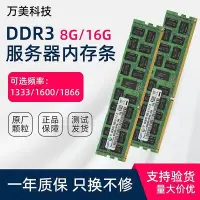 在飛比找Yahoo!奇摩拍賣優惠-8G 16G ddr3 1333 1600 1866ECC 