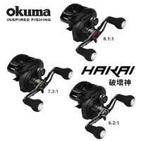 在飛比找蝦皮購物優惠-OKUMA HAKAI 破壞神 雙軸捲線器