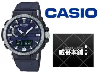 在飛比找Yahoo!奇摩拍賣優惠-【威哥本舖】Casio台灣原廠公司貨 PRW-60-2A 太